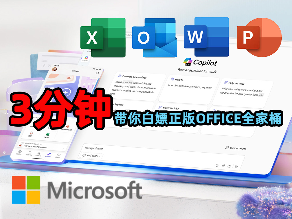官方永久免费的正版Office！LTSC专业增强版2024安装教程